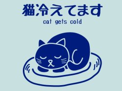 画像1: 猫冷えてます　アイスグリーン