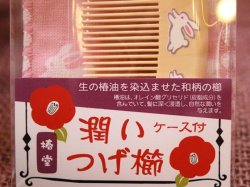 画像2: 椿堂潤いつげ櫛　桜兎
