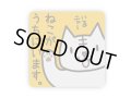 ねこがうちにいます。ステッカー