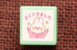 画像1: うさぎのムーちゃん浸透印スタンプ　よくできました