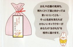 画像3: おきもちふせん　うさぎのムーちゃん　つまらないものですが	