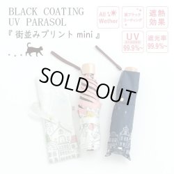 画像3: 【晴雨兼用】街並みプリント 黒コーティング折りたたみ傘　ネイビー
