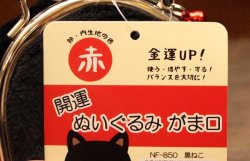 画像4: ぬいぐるみがま口　黒ねこ