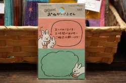 画像1: おねがいふせん　うさぎ 