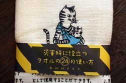 画像2: うすいかるいながいタオル 災害時に役に立つタオルの24の使い方
