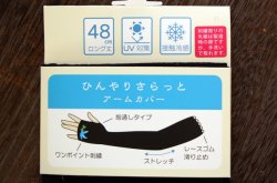 画像2: ひんやりアームカバー　三毛