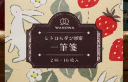 画像2: 一筆箋　苺うさぎ