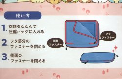画像3: 衣類圧縮バッグ すみっコぐらし　しろくま＆たぴおか