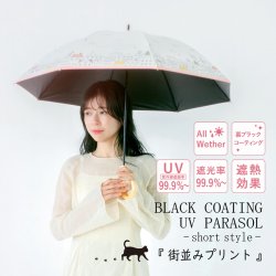 画像3: 【晴雨兼用】『街並みプリント』ショート傘　オフ白
