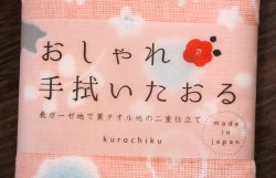 画像3: おしゃれ手ぬぐいたおる　花と猫