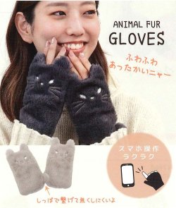 画像5: ネコファー 指ぬきグローブ　ダークグレイ