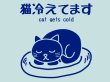 画像1: 猫冷えてます　アイスグリーン (1)