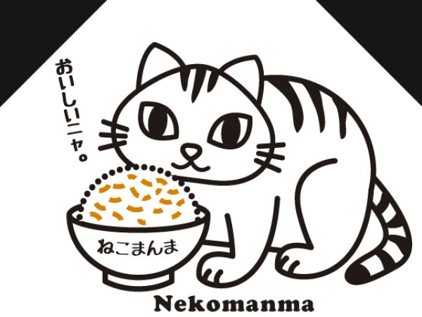 画像1: ねこまんま　ホワイト×ブラック (1)