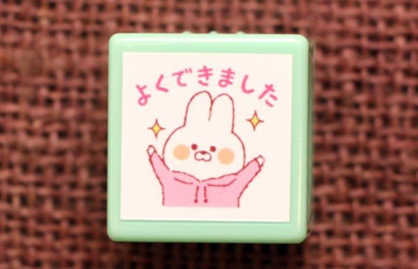 画像1: うさぎのムーちゃん浸透印スタンプ　よくできました (1)