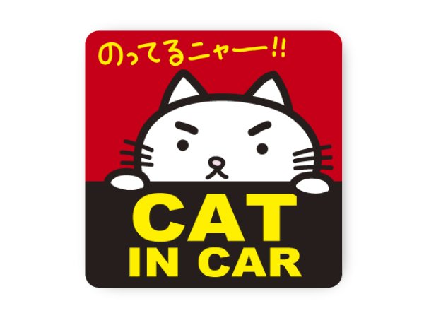 画像1: シロ猫だって乗るんですステッカー (1)