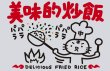 画像1: 美味しい炒飯ねこ　グレー (1)