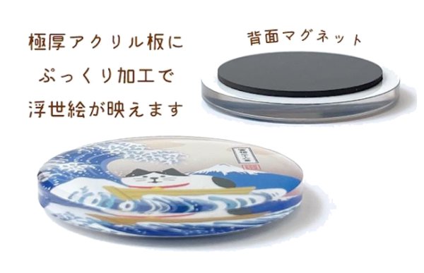 画像6: 旅猫 in 浮世絵アクリルマグネット・木桶と富士 (6)