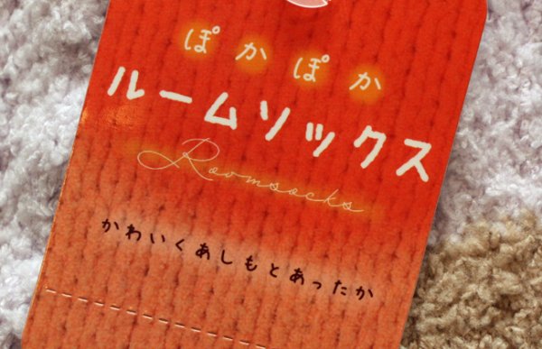 画像2: フェイスターチャンルームソックス　パープル (2)