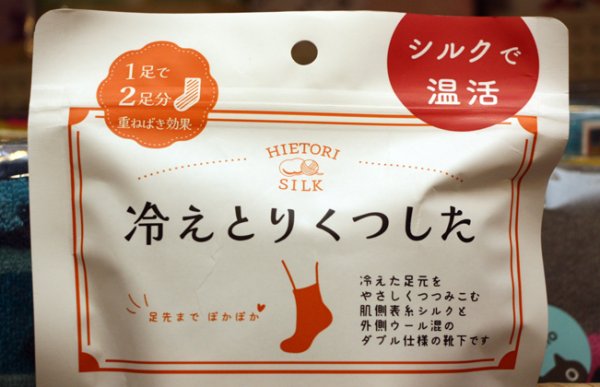 画像4: バウキャット　冷えとりソックス (4)