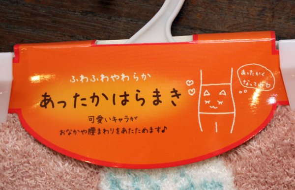 画像2: ゴキゲンターチャン腹巻き (2)