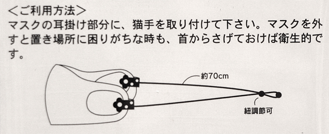 猫の手マスクストラップ クリーム 雑貨屋サク